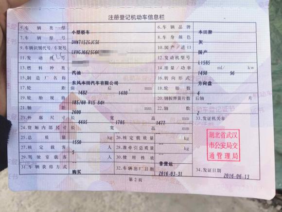 [青岛·鲁F] 二手本田哥瑞2016款 1.5L CVT经典版