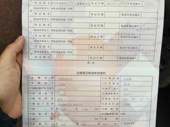 [成都·川A] 二手东风风行风行T5 EVO2021款 1.5TD DCT星耀版