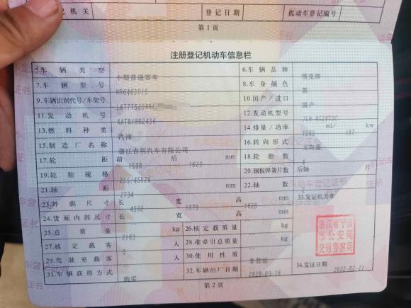 [宁波·浙B] 二手领克领克052020款 2.0TD 四驱劲Halo