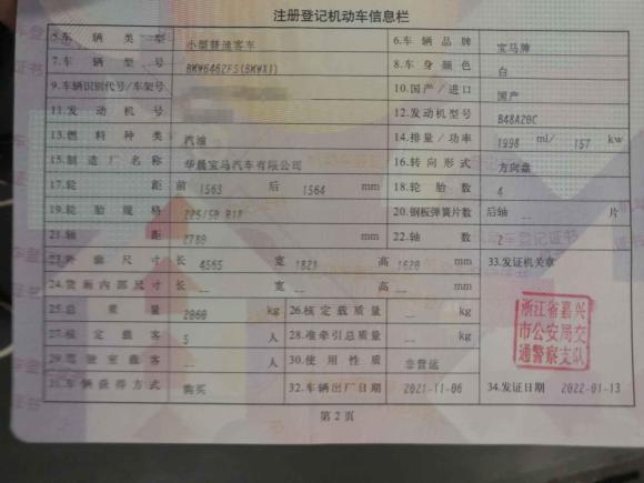 [嘉兴·浙F] 二手宝马宝马X12021款 sDrive25Li 领先型