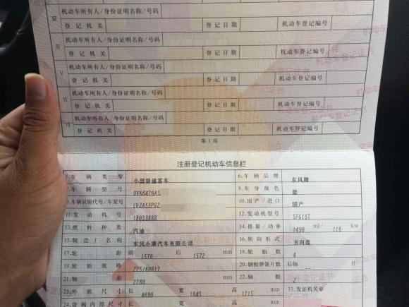 [佛山·粤E] 二手东风风光风光5802017款 改款 1.5T CVT豪华型