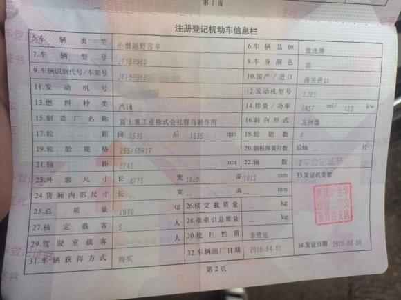 [金华·浙G] 二手斯巴鲁傲虎2010款 2.5i豪华导航版