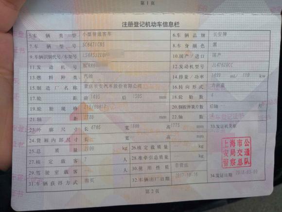 [上海·皖A] 二手长安欧尚长安欧尚CX702017款 改款 CX70T 1.5T 自动尊擎版