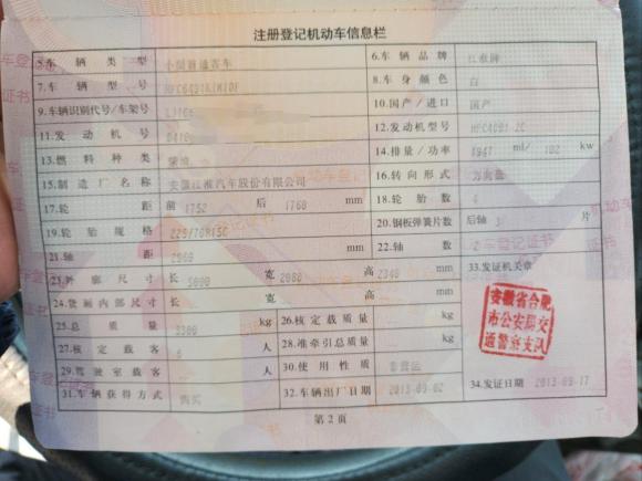 [青岛·鲁B] 二手江淮星锐2013款 1.9T 4系星快运