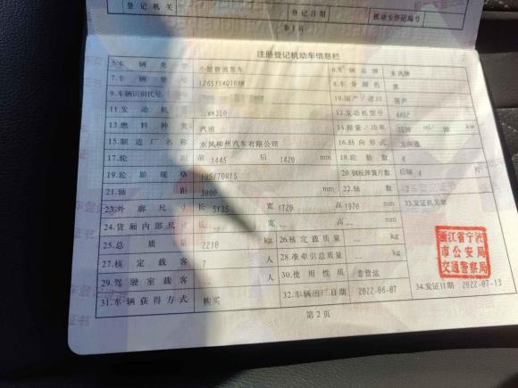 [宁波·浙B] 二手东风风行菱智2022款 奋斗款 M5 1.6L 豪华型 7座