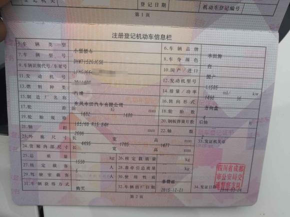 [成都·川A] 二手本田哥瑞2016款 1.5L CVT风尚版