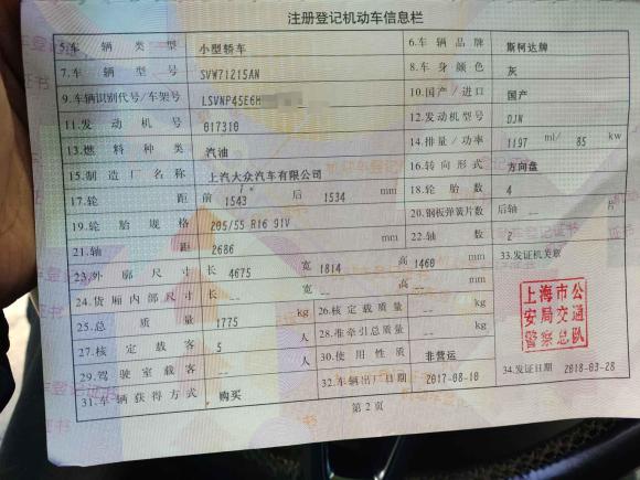 [台州·浙J] 二手斯柯达明锐2018款 TSI230 DSG豪华版