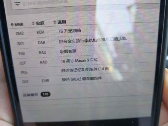 [上海·沪B] 二手保时捷Macan2017款  Macan 2.0T