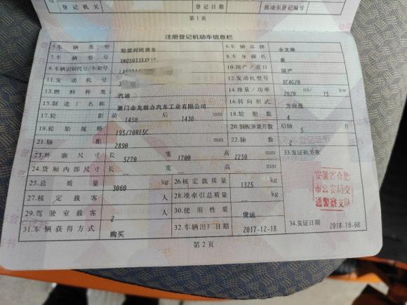 [苏州·豫S] 二手金龙金威2018款 2.0L厢货系列4G20