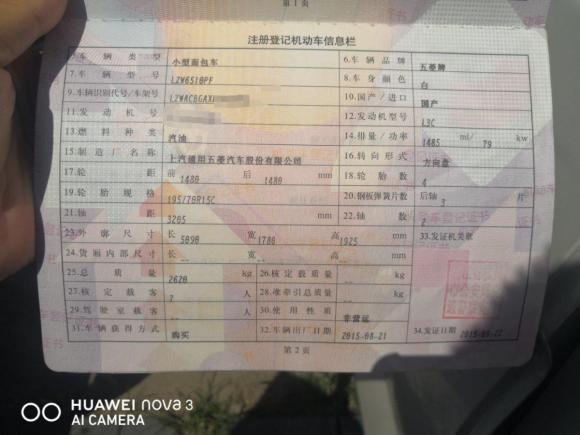 [青岛·鲁B] 二手五菱汽车五菱征程经典2015款 1.5L舒适型L3C