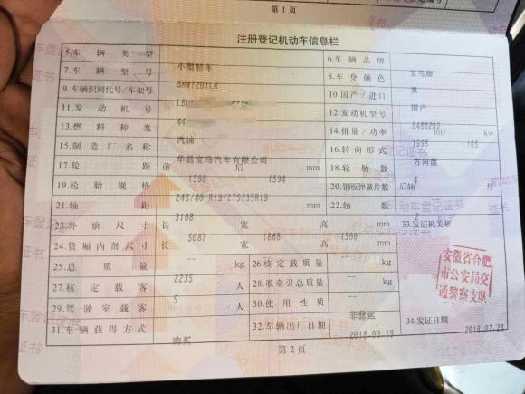[合肥·皖A] 二手宝马宝马5系2018款 改款 530Li 领先型 M运动套装
