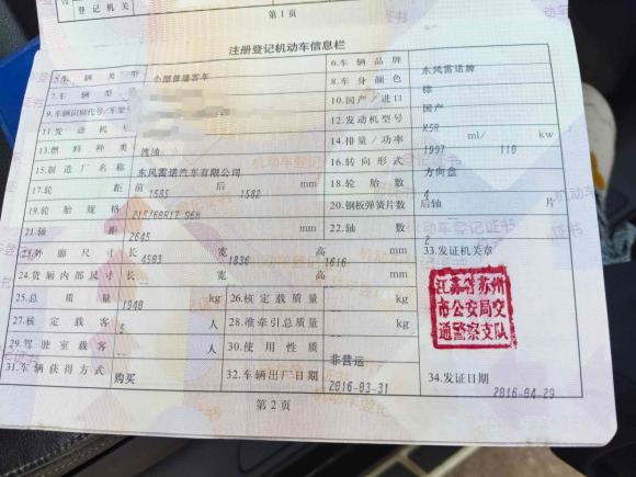 [苏州·苏E] 二手雷诺科雷嘉2016款 2.0L 两驱豪华版