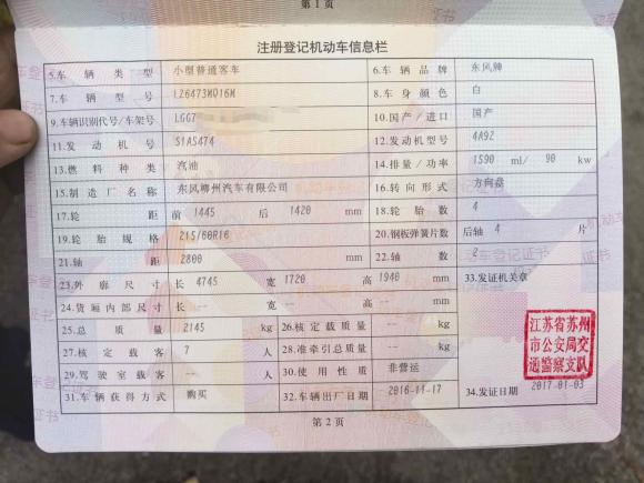 [上海·苏E] 二手东风风行菱智2015款 M3 1.6L 7座豪华型