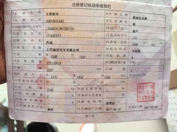 [宁波·浙B] 二手凯迪拉克凯迪拉克XTS2017款 28T 技术型