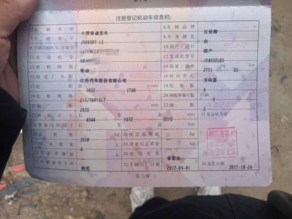 [金华·浙G] 二手江铃特顺2017款 2.8T商运型短轴中顶6/7/8座JX493