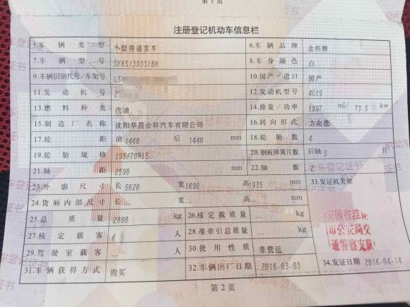 [合肥·皖A] 二手金杯金杯海狮2016款 2.0L快运系列标准型V19