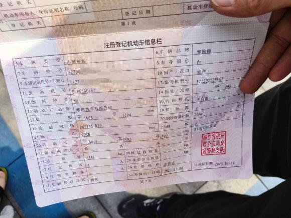 [杭州·浙A] 二手零跑汽车零跑C012023款 525舒享版