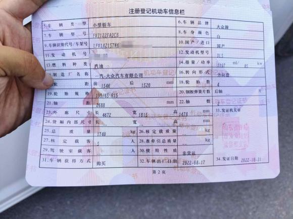 [青岛·鲁B] 二手大众宝来2023款 200TSI DSG畅行版