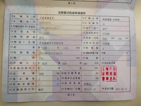 [上海·沪N] 二手奔驰奔驰GLK级2013款 GLK 300 4MATIC 动感型