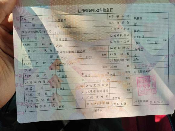 [台州·浙J] 二手东风风神奕炫2020款 230T 自动炫目版