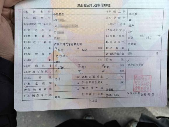 [上海·浙A] 二手丰田雅力士2008款 1.6G 自动精致智能版