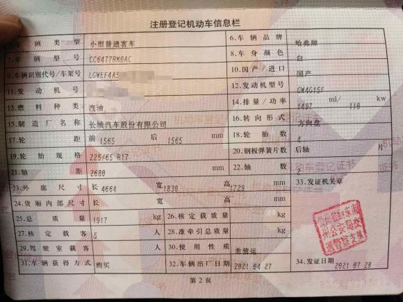 [成都·川G] 二手哈弗哈弗M62021款 PLUS 1.5T DCT精英智联型