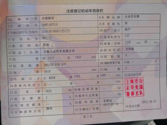 [上海·沪C] 二手大众朗行2013款 1.4TSI 自动豪华型