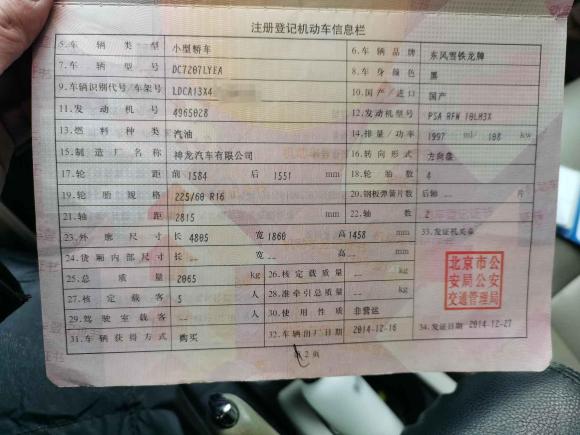 [济南·鲁A] 二手雪铁龙雪铁龙C52014款 2.0L 自动尊悦型