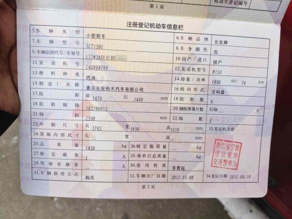 [宁波·浙B] 二手铃木雨燕2011款 1.5L 自动运动影音版