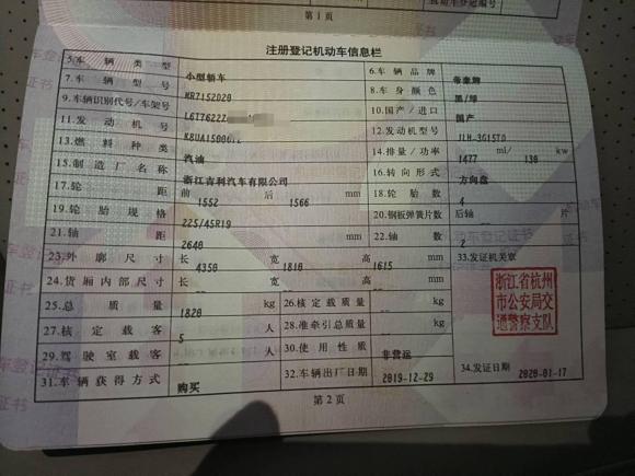 [杭州·浙A] 二手吉利汽车吉利ICON2020款 300T 银河限量版