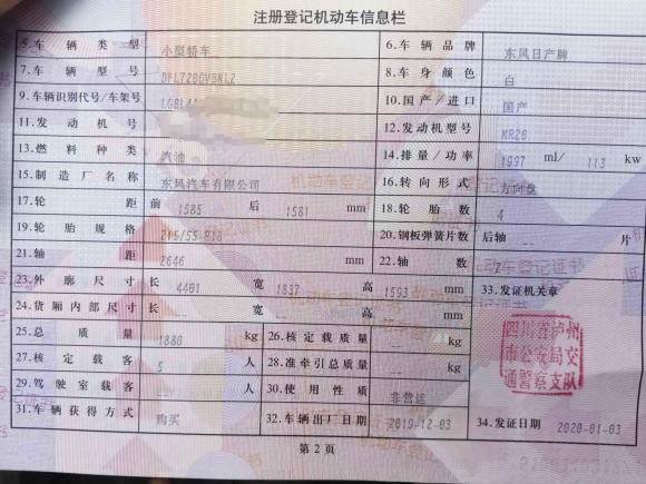 [成都·川E] 二手日产逍客2019款 2.0L CVT豪华版