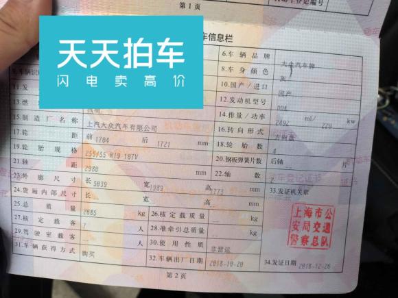 [上海·沪E] 二手大众途昂2017款 530 V6 四驱豪华版