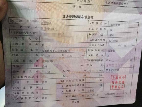 [上海·沪A] 二手比亚迪海豚2021款 405km 时尚版