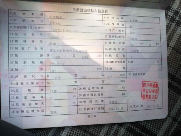 [成都·川A] 二手铃木奥拓2013款 1.0L 自动豪华型