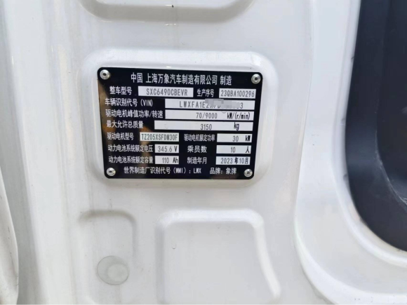 [宁波·浙B] 二手万象汽车万象T012022款 纯电动厢式运输车38.016kWh