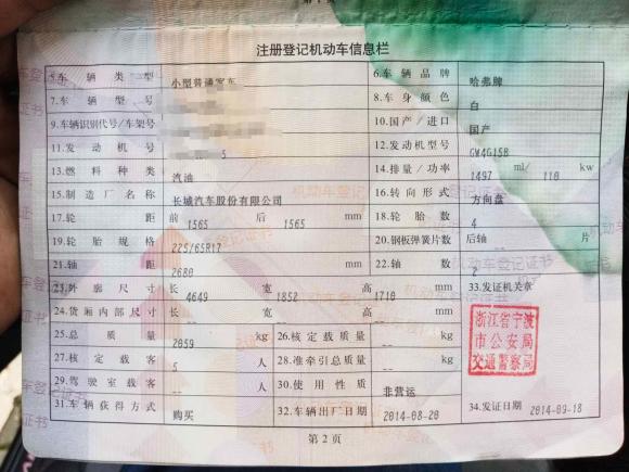 [宁波·浙B] 二手哈弗哈弗H62014款 运动版 1.5T 手动两驱精英型