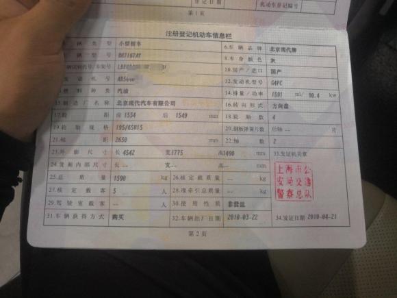 [上海·沪C] 二手现代悦动2010款 1.6L AT GLS