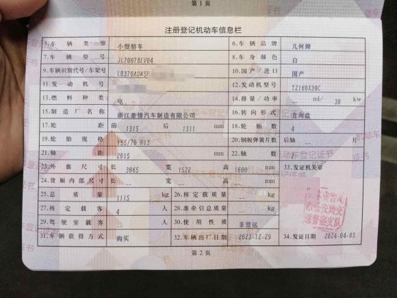 [青岛·鲁B] 二手吉利汽车熊猫2023款 熊猫mini 200km 耐力熊