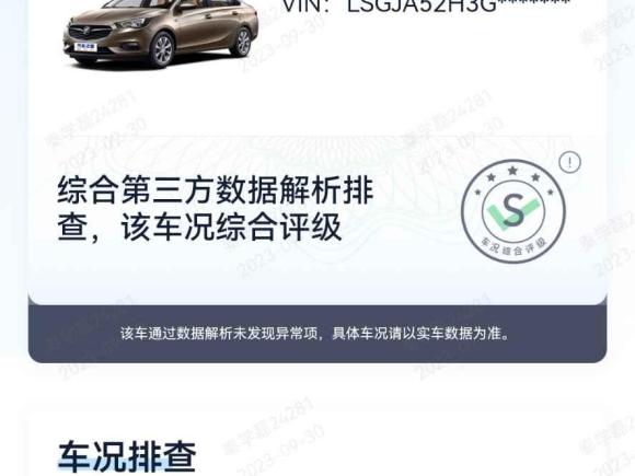 [上海·沪C] 二手别克凯越2015款 1.5L 手动经典型