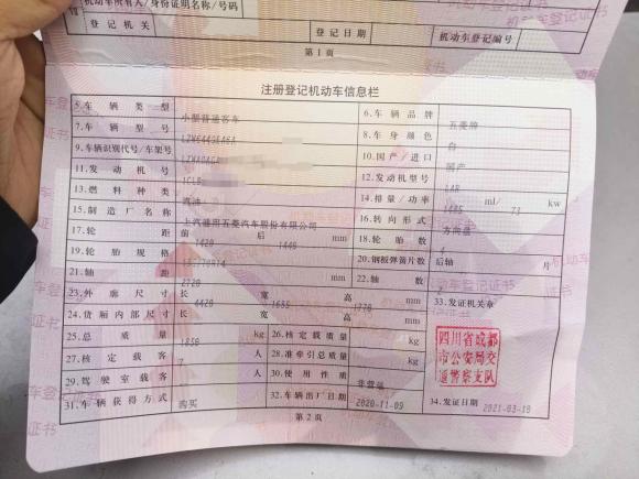 [成都·川A] 二手五菱汽车五菱宏光2019款 1.5L S标准型国VI LAR