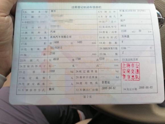 [上海·沪B] 二手日产轩逸2007款 1.6 XE 豪华版