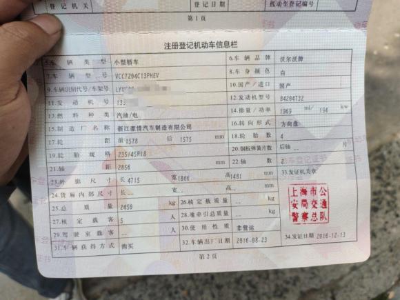 [上海·沪A] 二手沃尔沃沃尔沃S60新能源2015款 S60L E驱混动 T6智驭版