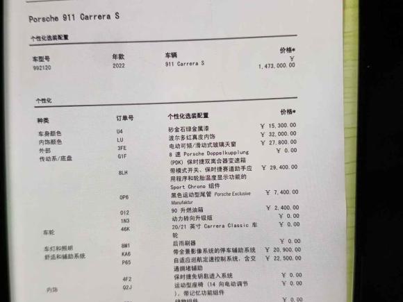 [合肥·皖A] 二手保时捷保时捷9112022款 Carrera S 3.0T