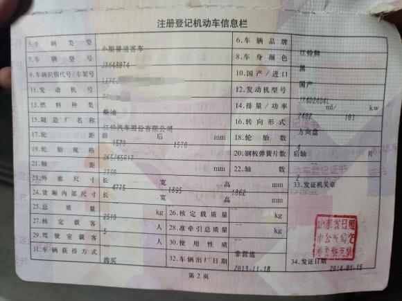[青岛·鲁B] 二手江铃驭胜S3502013款 2.4T 自动两驱柴油豪华版5座
