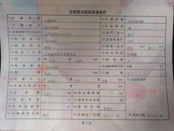 [上海·豫P] 二手现代悦动2011款 1.6L 手动豪华型