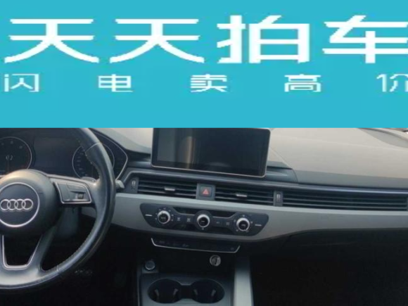 [青岛·鲁B] 二手奥迪奥迪A4L2017款 40 TFSI 进取型
