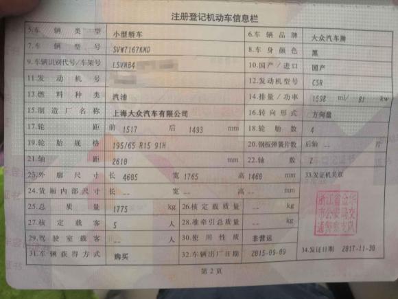 [义乌·浙G] 二手大众朗逸2013款 改款经典 1.6L 自动风尚版