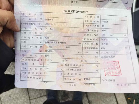 [金华·苏J] 二手丰田YARiS L 致炫2015款 1.5E 自动魅动版