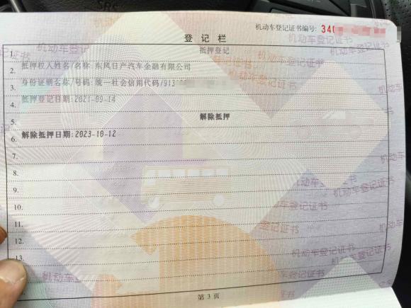 [合肥·皖A] 二手日产天籁2021款 2.0L XL 舒适版