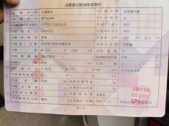 [嘉兴·皖K] 二手现代朗动2016款 1.6L 自动尊贵型